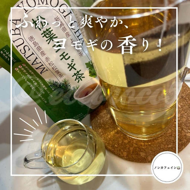 コボル【松葉ヨモギ茶】を飲んでみました