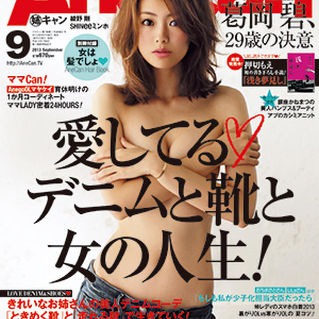 AneCan9月号☆愛用アプリ