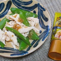 ささみとスナップえんどうのエバラ塩レモンあえ