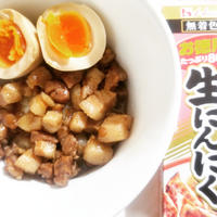 ハウスおろし生にんにくでルーロー飯風どんぶり