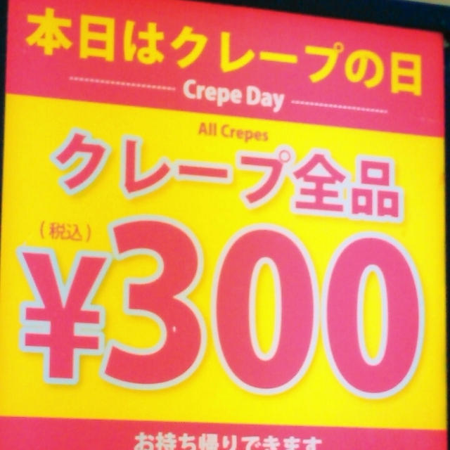 今日はクレープ300円☆ディッパーダン