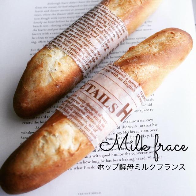 自家製ホップ酵母で「ミルクフランス」大好き