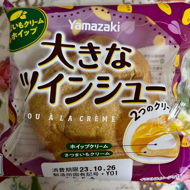 ヤマザキ 大きなツインシュー さつまいもクリーム＆ホイップ