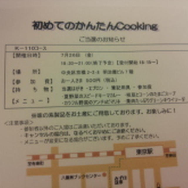 味の素　初めてのかんたんクッキング