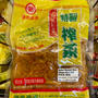 ザーサイ(搾菜)ひとつで広がるワクワク