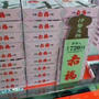 赤福、買っちゃったよ！