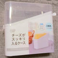100均 便利グッズ スライスチーズ入れ
