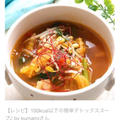 【レシピ】くらしのアンテナ掲載♡デトックススープ