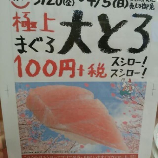 ポテトが復活♪　スシローランチ