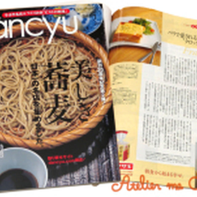 雑誌『dancyu』に載ってます。