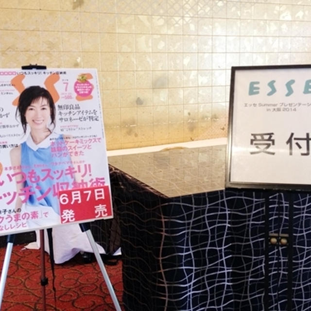 ESSE Summerプレゼンテーション in 大阪2014に参加。