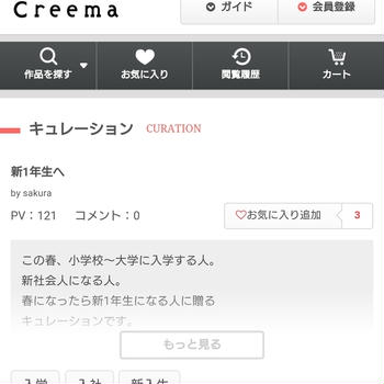 creema初掲載