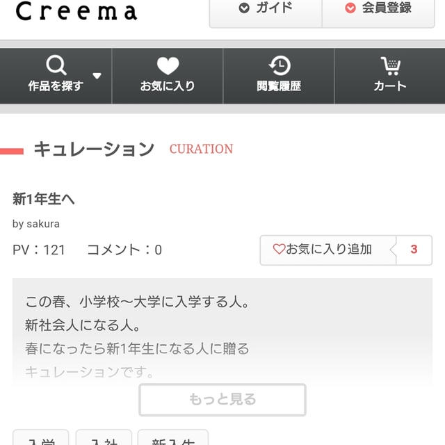 creema初掲載