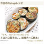 楽天レシピ♪今日のpickup‼️茄子の味噌チーズ焼き♪