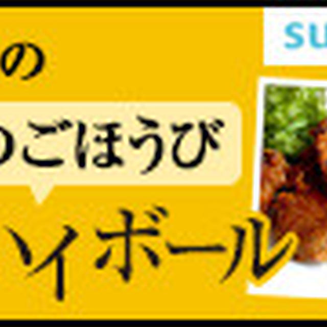 コンビーフポテト（角ハイボールブログ）と　掲載誌のお知らせです