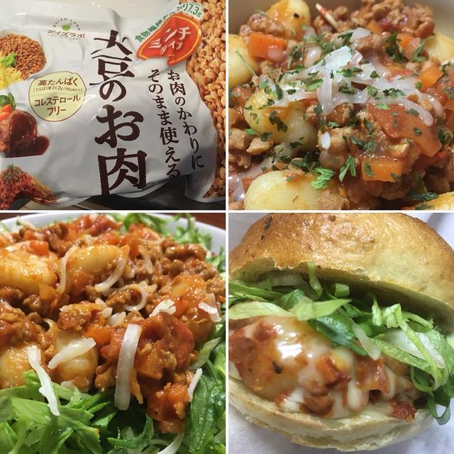 大豆のお肉ボロネーゼをアレンジ