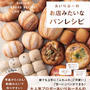 とうとう発売になりました、パンレシピ本♪