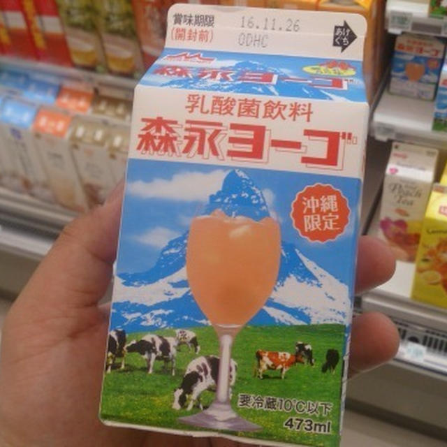 乳酸菌飲料 沖縄県民におなじみのヨーゴ あっさり味で子どもから大人まで大人気です ヨーゴ お礼や感謝伝えるプチギフト