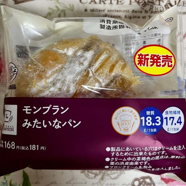 人気沸騰！ローソン モンブランみたいなパン