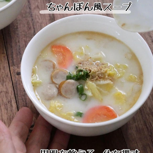 ソーセージと白菜のちゃんぽん風スープ