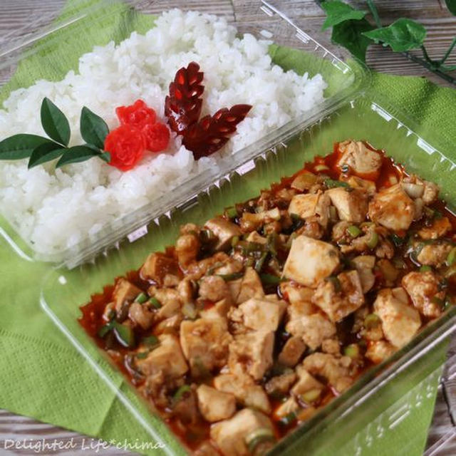 お店の味を再現！本格麻婆豆腐のお弁当