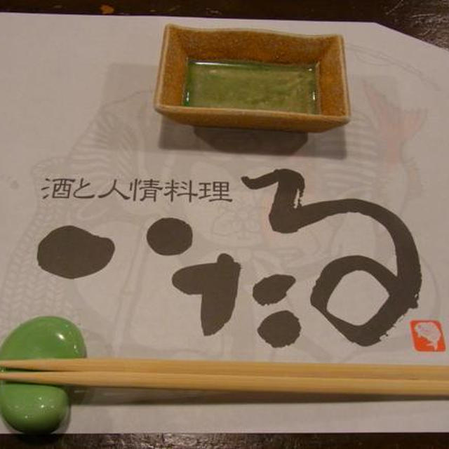⑥金沢まち鍋2011★あと１週間！「いたる本店」げんげとごぼうの柳川鍋