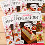 本日『JUNAさんの特別な日のお菓子』発売です！