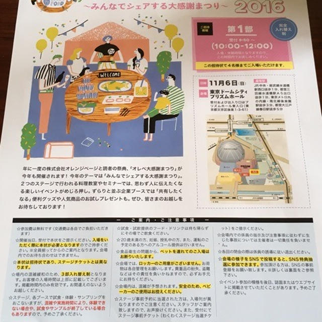 オレペ大感謝まつり♡参加予定。