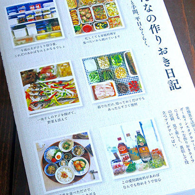 【単行本掲載】みんなの作りおき日記〜週末ひと手間、平日らくらく。〜
