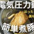 電気圧力鍋クッキングプロで簡単煮豚の作り方