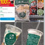 【ファミマ☆全フラッペ100円引き】ロイヤルミルクティ―フラッペと我が家の朝顔♪
