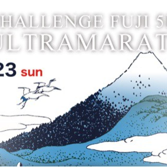 チャレンジ富士五湖ウルトラマラソン