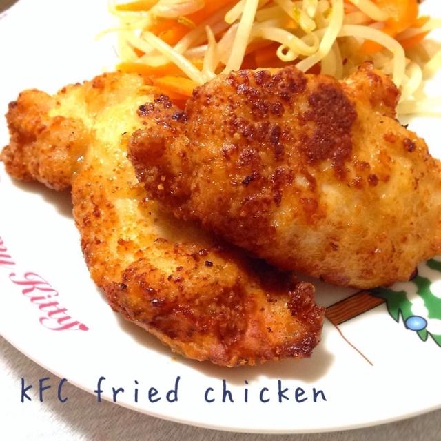 超簡単！！あのKFCのフライドチキンをご自宅で♡