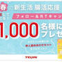【当選】テイジン『Amazonギフト券100円分』