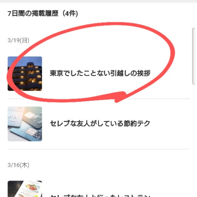 タワマン引越し挨拶事情とは♡アメトピ掲載通算92記事目♡3/19/2023