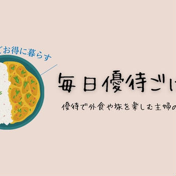 【4月の株主優待権利】取得銘柄と権利落ち株価