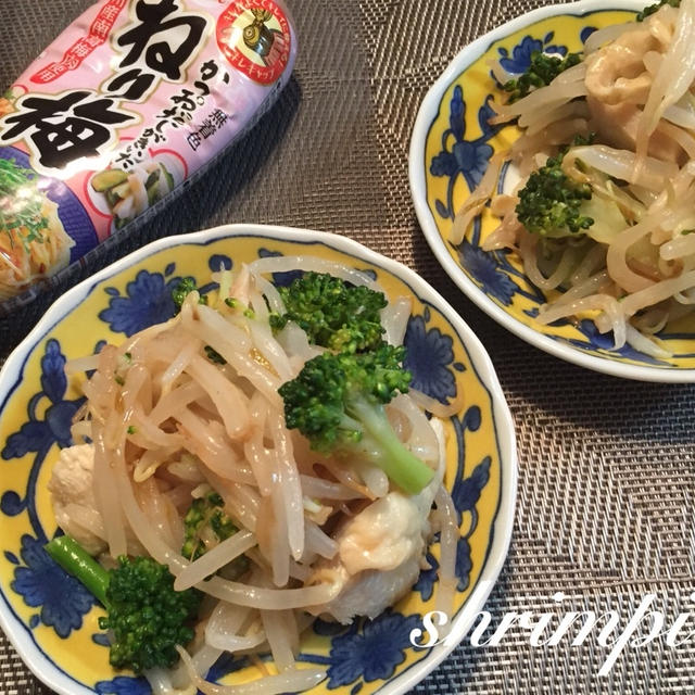 もやしと鶏胸肉の梅肉和え