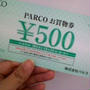 お得情報☆パルコ５００円商品券ゲット