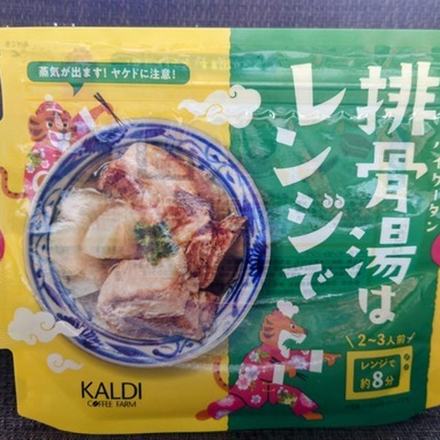 排骨湯（パイグータン）はレンジで☆カルディ