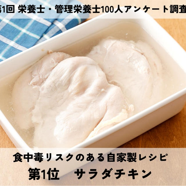 当社初！調査リリース「栄養士・管理栄養士100人に一斉調査！食中毒アンケート」配信