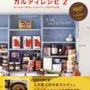 カルディレシピ２、カルディ全店に並んでおります！