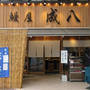 「鰻屋 成八」で、鰻丼とうまきと昼ビール：高知旅日記[2]