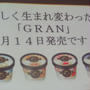 第50回リアルサンプリングプロモーション　明治のGRAN