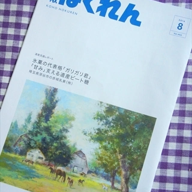 ESSAY@広報 ホクレン