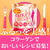 ミキ'sコラーゲンでクッキング♪