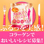 ミキ'sコラーゲンでクッキング♪