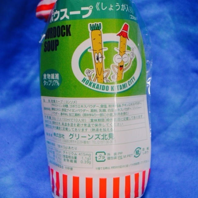グリーンズ北見のゴボウスープ（しょうが入り）にはと麦焙煎を入れてみた