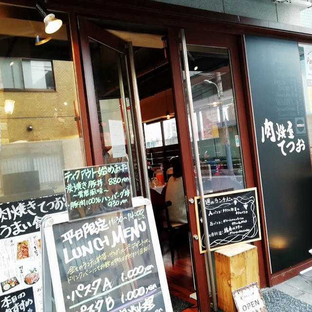 人形町　ランチ　肉焼屋　てつお