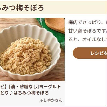 【メディア掲載】フーディストノートに「はちみつ梅そぼろ」レシピ掲載