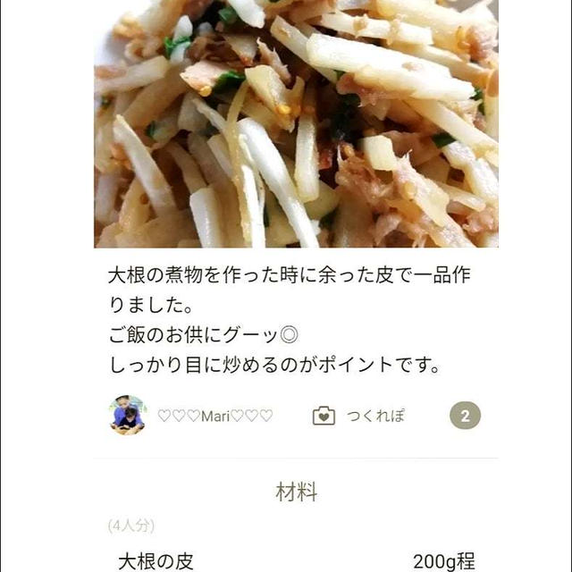 クックパッド「ご飯のお供に☆大根の皮のツナ炒め」のつくれぽが公開されました、中華ランチ。